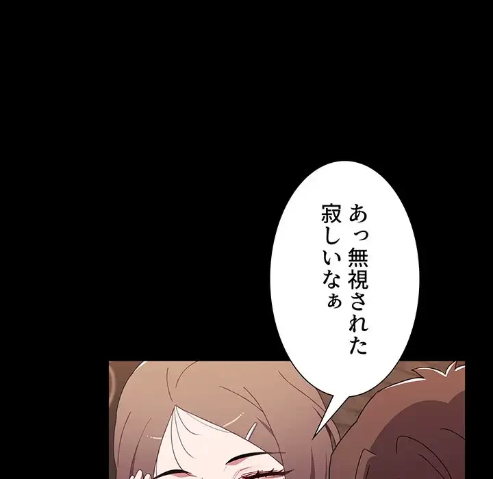 ワケあり姉妹の恋模様 第65話 - 52