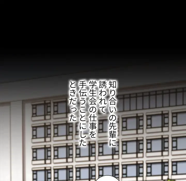 ワケあり姉妹の恋模様 第65話 - 61