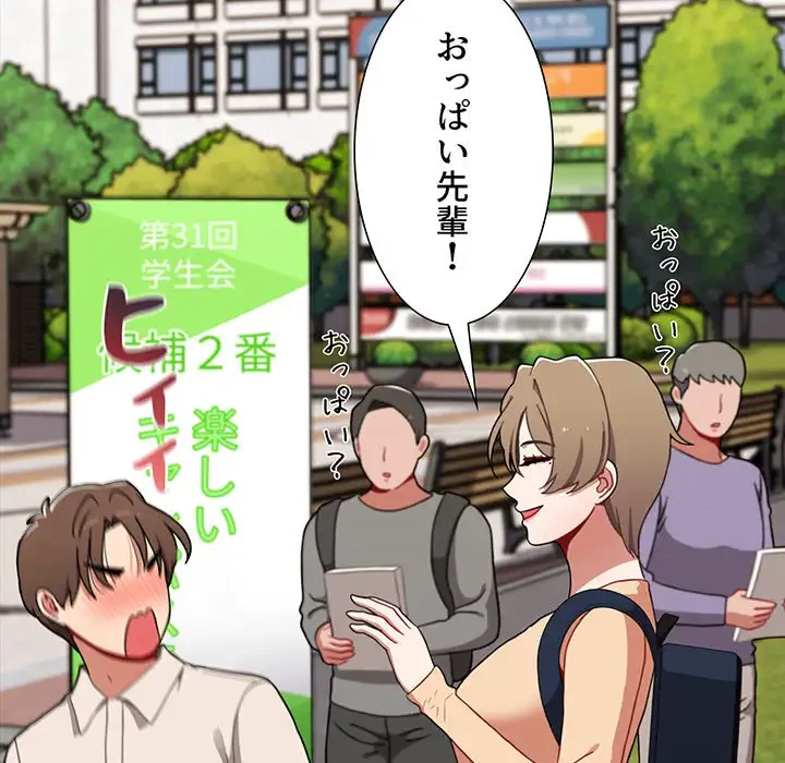 ワケあり姉妹の恋模様 第65話 - 62