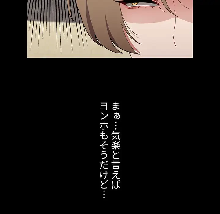 ワケあり姉妹の恋模様 第65話 - 75