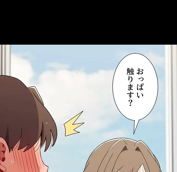 ワケあり姉妹の恋模様 第65話 - 78