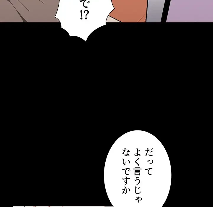 ワケあり姉妹の恋模様 第65話 - 80