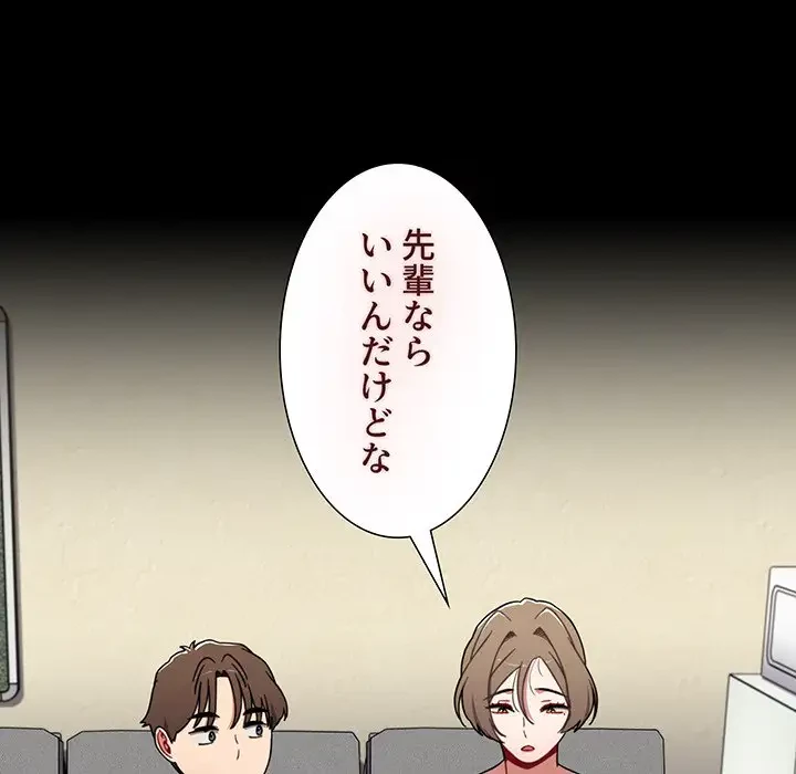 ワケあり姉妹の恋模様 第65話 - 84