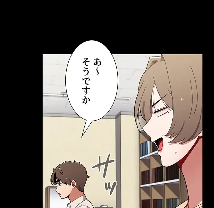 ワケあり姉妹の恋模様 第65話 - 88