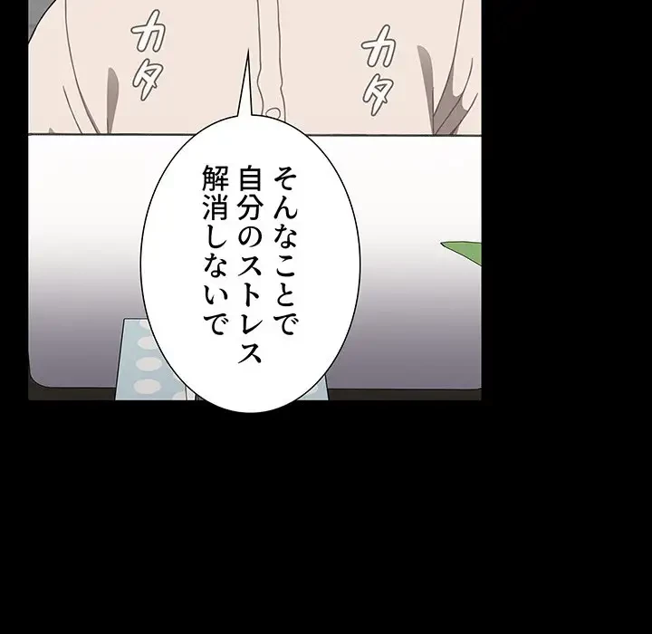 ワケあり姉妹の恋模様 第65話 - 91