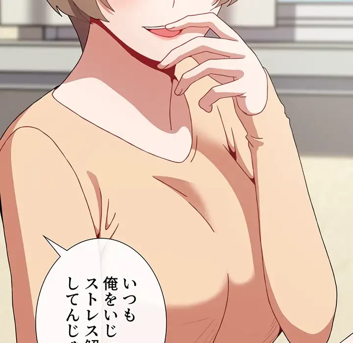 ワケあり姉妹の恋模様 第65話 - 93