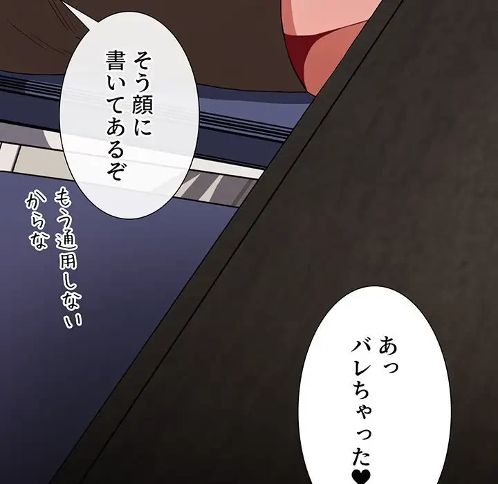 ワケあり姉妹の恋模様 第65話 - 95