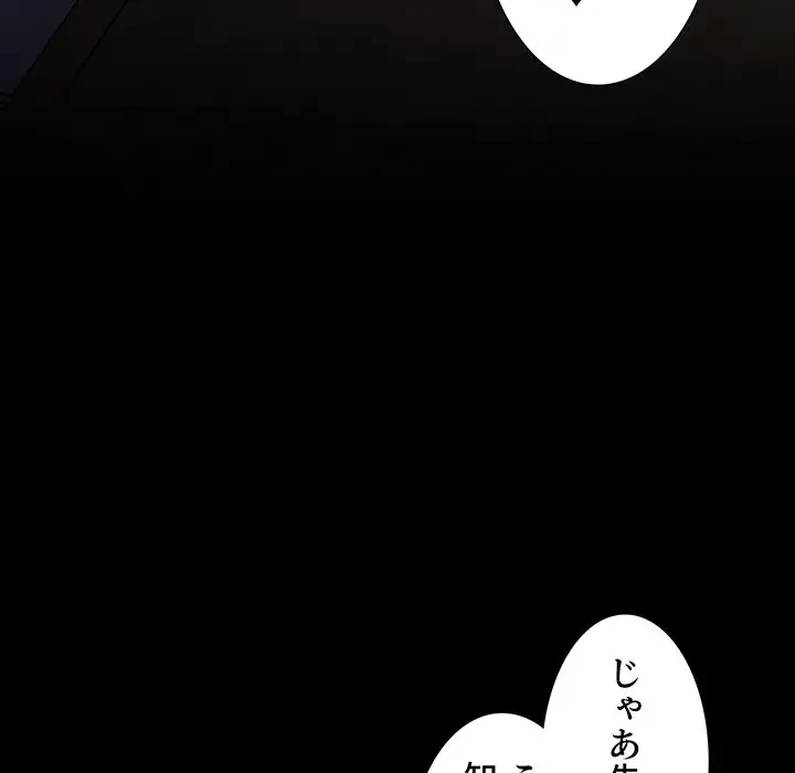 ワケあり姉妹の恋模様 第65話 - 96