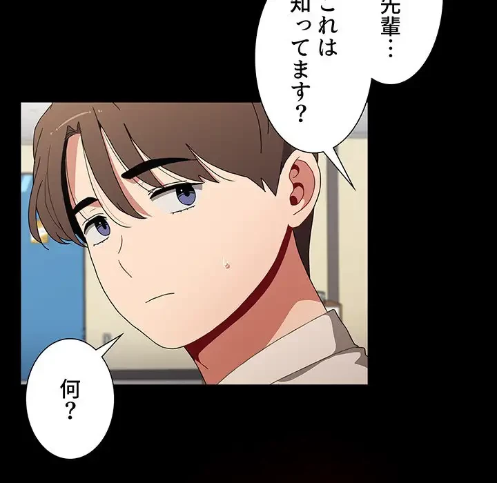 ワケあり姉妹の恋模様 第65話 - 97