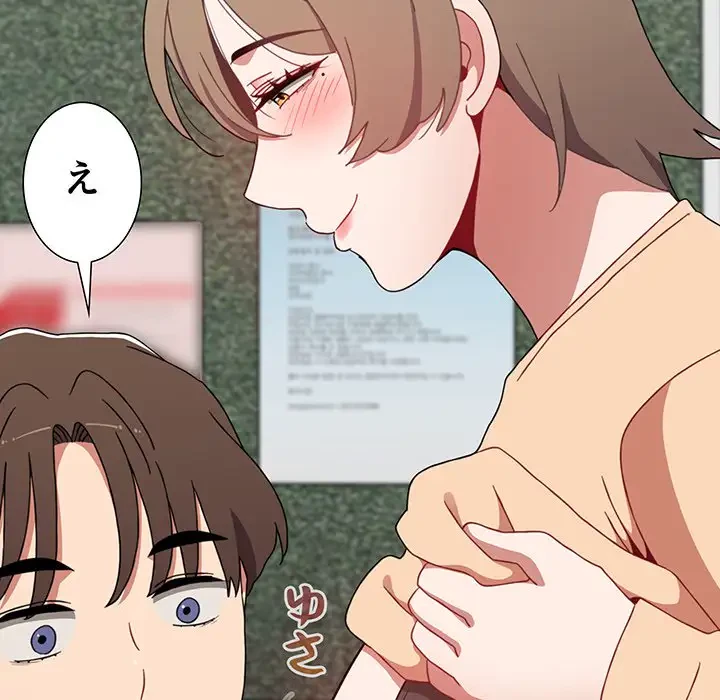 ワケあり姉妹の恋模様 第65話 - 101