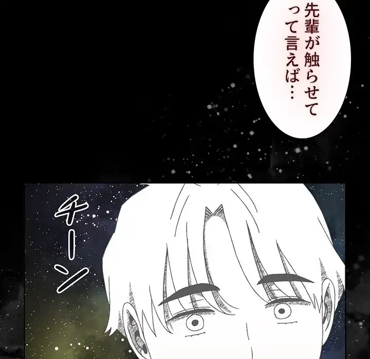 ワケあり姉妹の恋模様 第65話 - 103