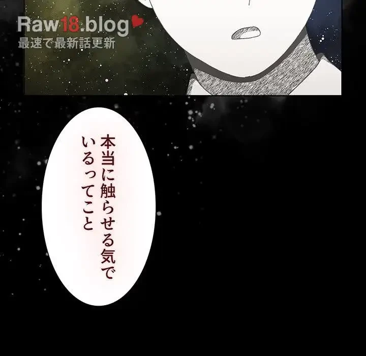 ワケあり姉妹の恋模様 第65話 - 104