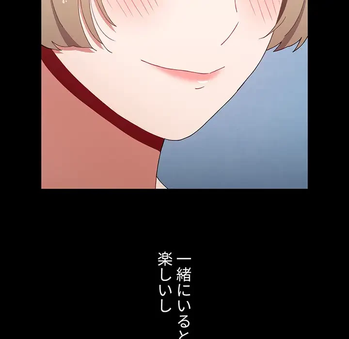 ワケあり姉妹の恋模様 第65話 - 111