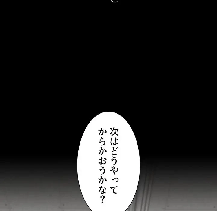 ワケあり姉妹の恋模様 第65話 - 112