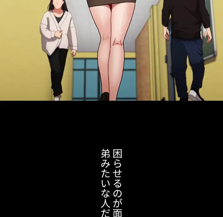 ワケあり姉妹の恋模様 第65話 - 114