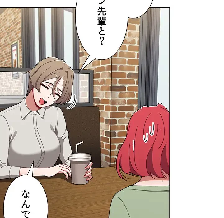 ワケあり姉妹の恋模様 第65話 - 120