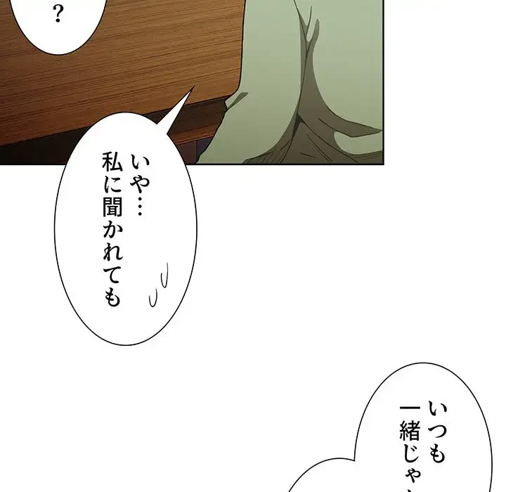 ワケあり姉妹の恋模様 第65話 - 121