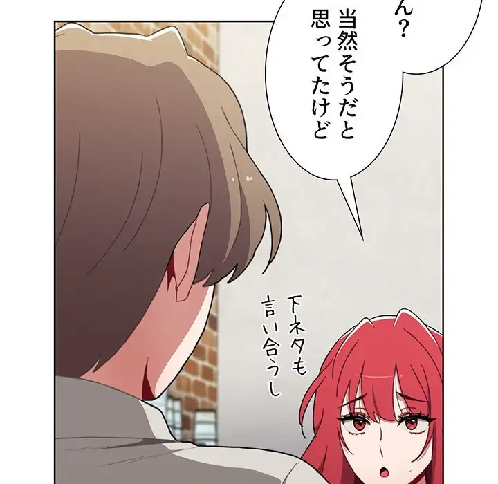 ワケあり姉妹の恋模様 第65話 - 122