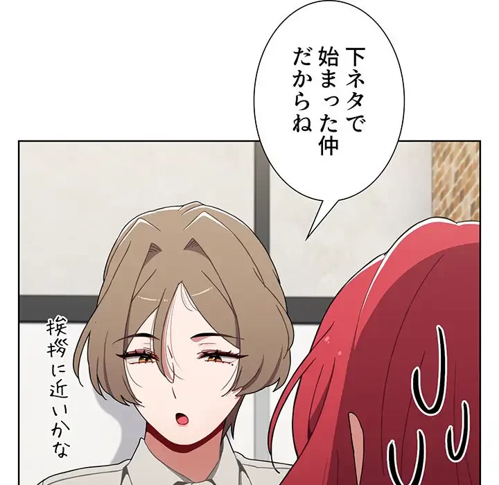 ワケあり姉妹の恋模様 第65話 - 124