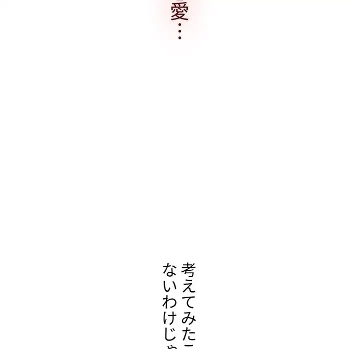 ワケあり姉妹の恋模様 第65話 - 128