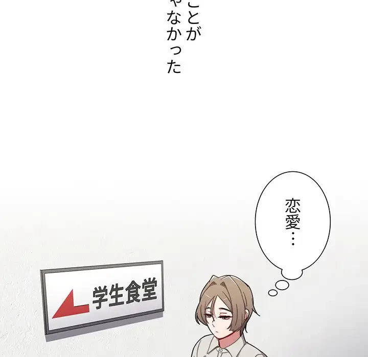 ワケあり姉妹の恋模様 第65話 - 129