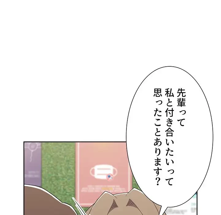 ワケあり姉妹の恋模様 第65話 - 131