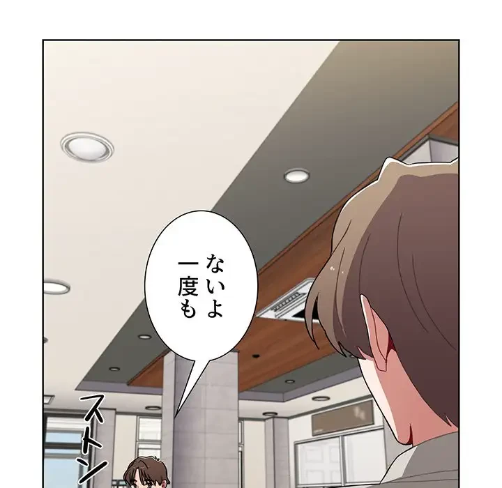 ワケあり姉妹の恋模様 第65話 - 135