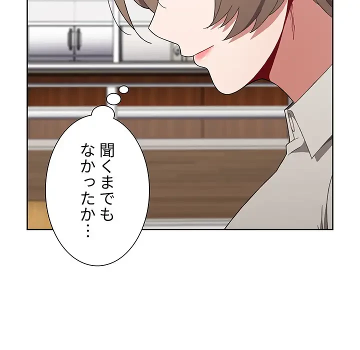 ワケあり姉妹の恋模様 第65話 - 139