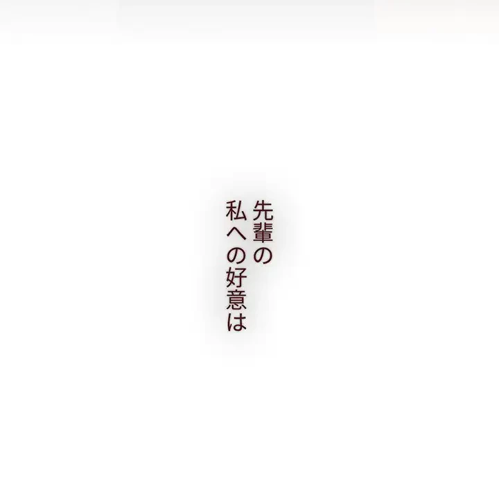 ワケあり姉妹の恋模様 第65話 - 144