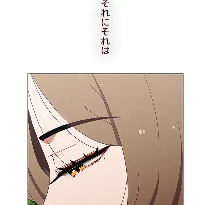 ワケあり姉妹の恋模様 第65話 - 147