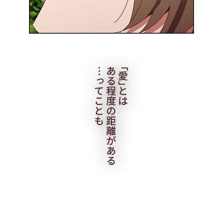 ワケあり姉妹の恋模様 第65話 - 148