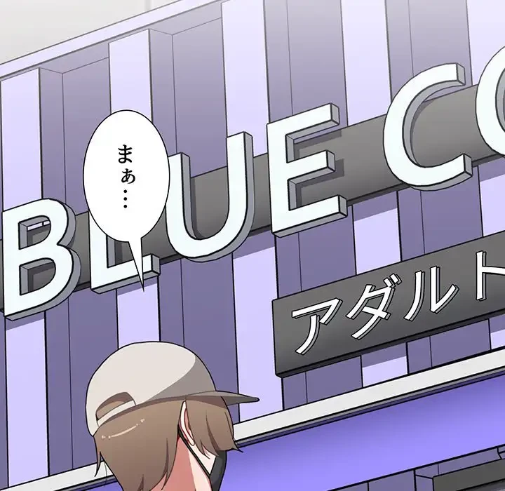 ワケあり姉妹の恋模様 第65話 - 151