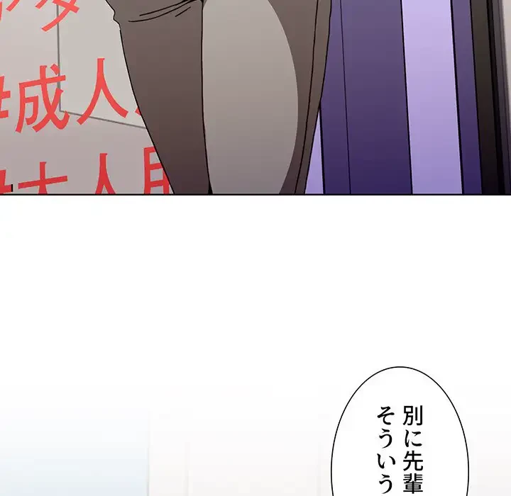 ワケあり姉妹の恋模様 第65話 - 153