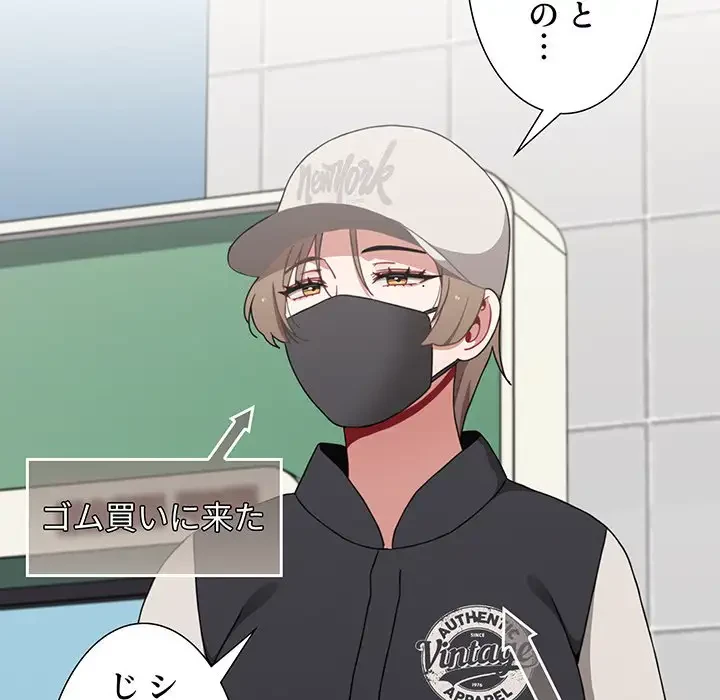 ワケあり姉妹の恋模様 第65話 - 154