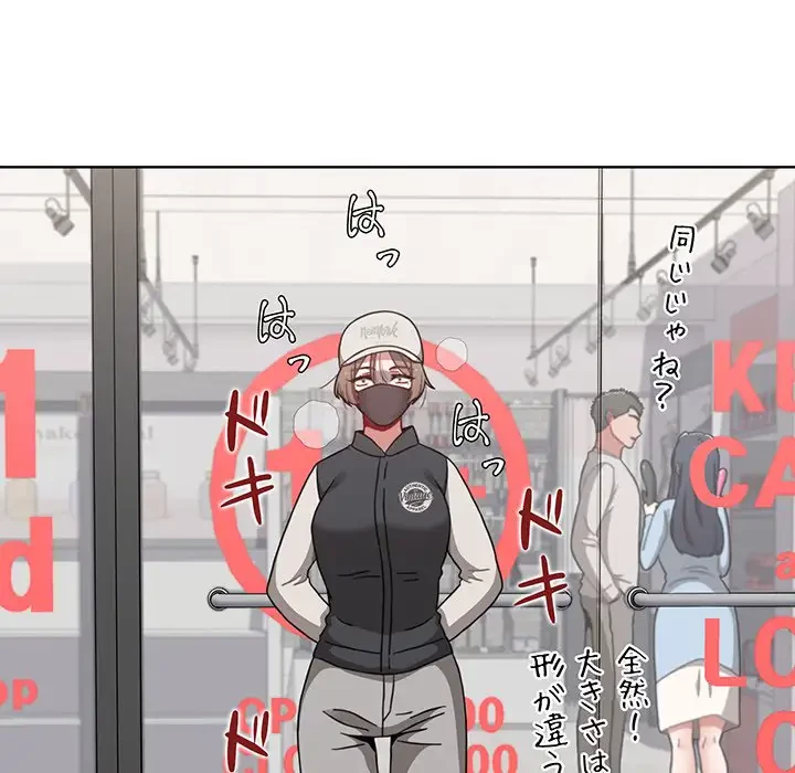 ワケあり姉妹の恋模様 第65話 - 163