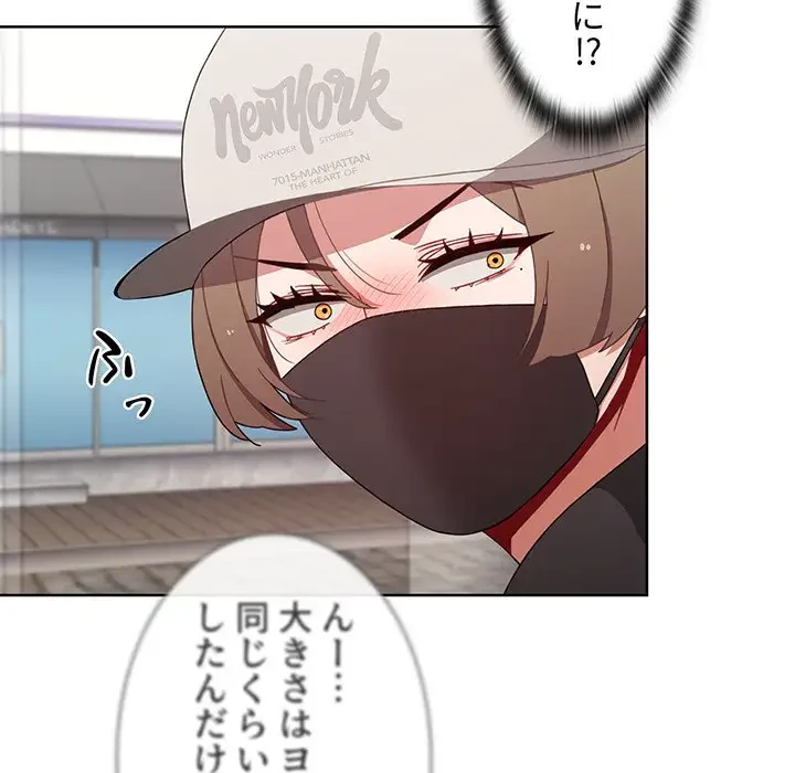 ワケあり姉妹の恋模様 第65話 - 166