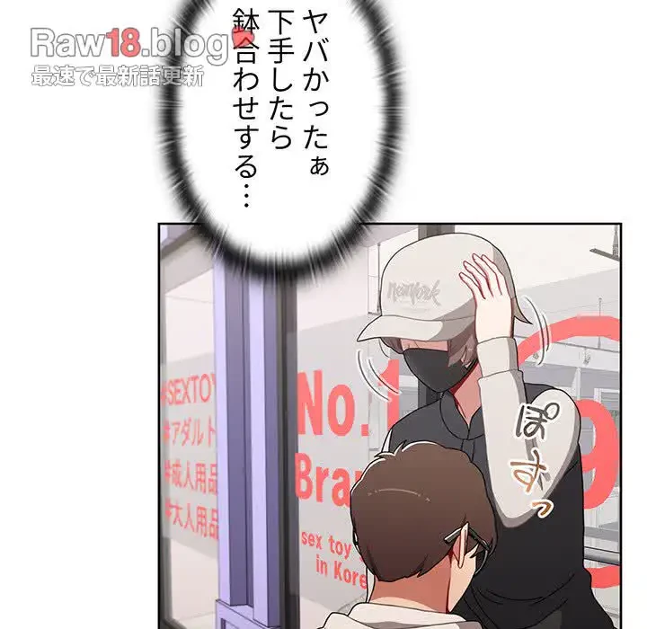 ワケあり姉妹の恋模様 第65話 - 168