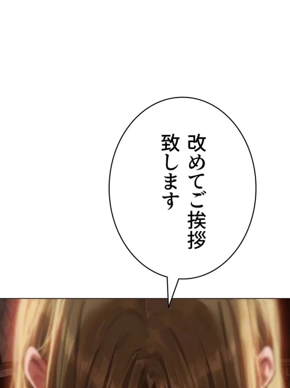 異世界人妻ハンター 第117話 - 36