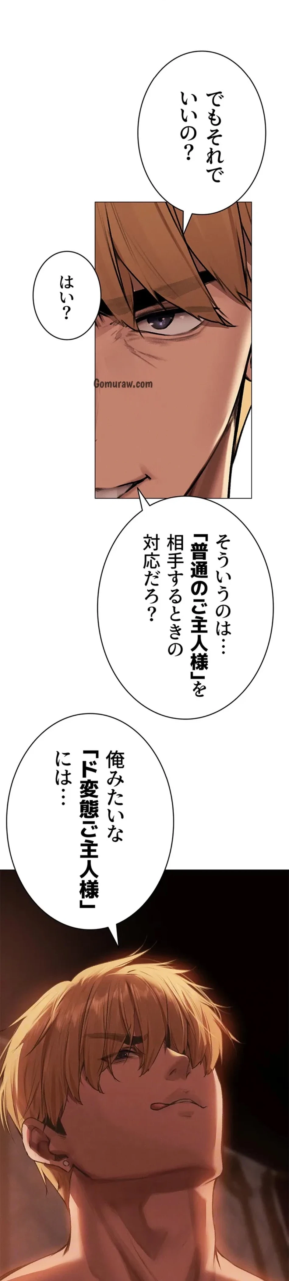 異世界人妻ハンター 第117話 - 53