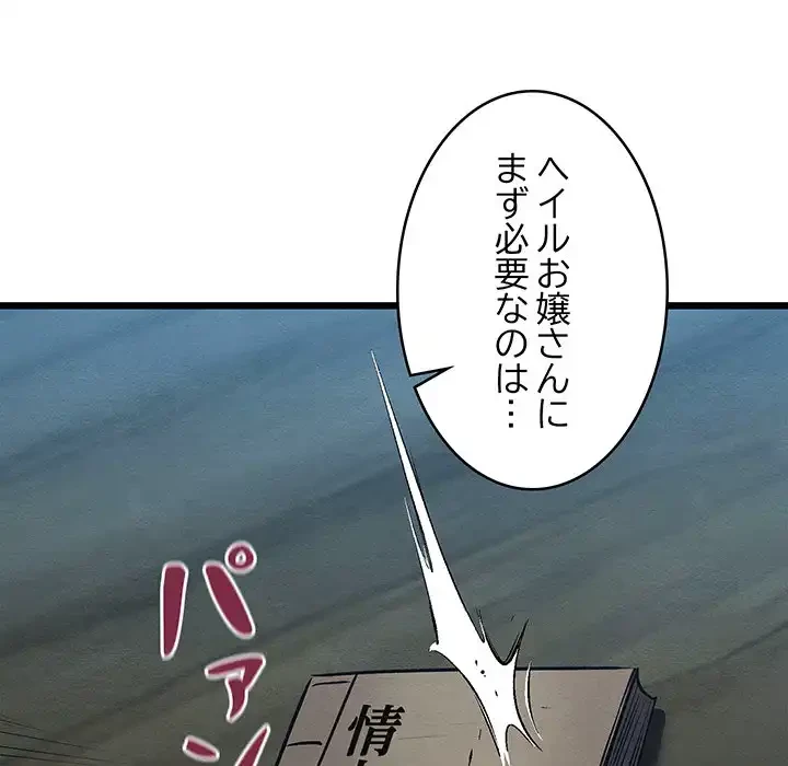 性医宝鑑～朝鮮時代にタイムスリップ!?～ 第25話 - 8