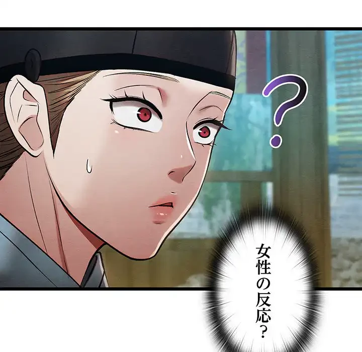 性医宝鑑～朝鮮時代にタイムスリップ!?～ 第25話 - 39