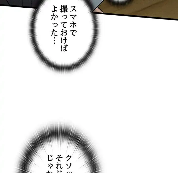 性医宝鑑～朝鮮時代にタイムスリップ!?～ 第25話 - 80