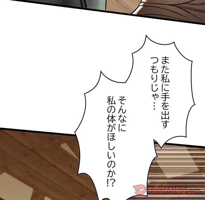 性医宝鑑～朝鮮時代にタイムスリップ!?～ 第25話 - 100