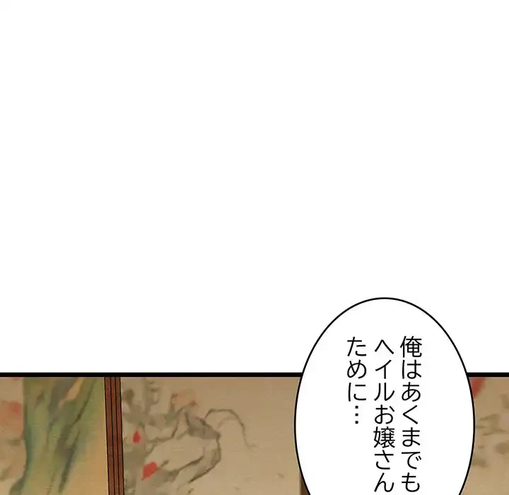 性医宝鑑～朝鮮時代にタイムスリップ!?～ 第25話 - 122