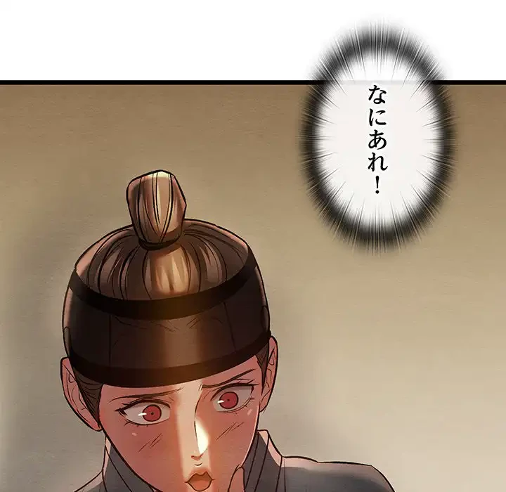 性医宝鑑～朝鮮時代にタイムスリップ!?～ 第25話 - 143