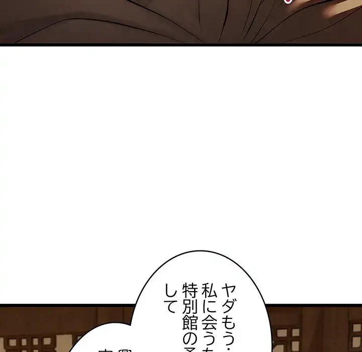 性医宝鑑～朝鮮時代にタイムスリップ!?～ 第25話 - 157