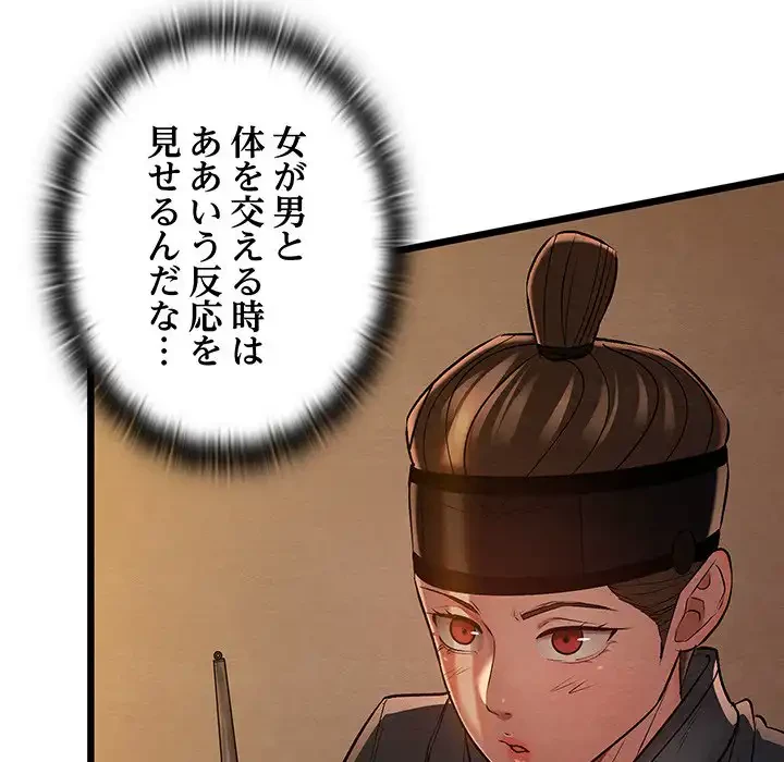 性医宝鑑～朝鮮時代にタイムスリップ!?～ 第26話 - 101