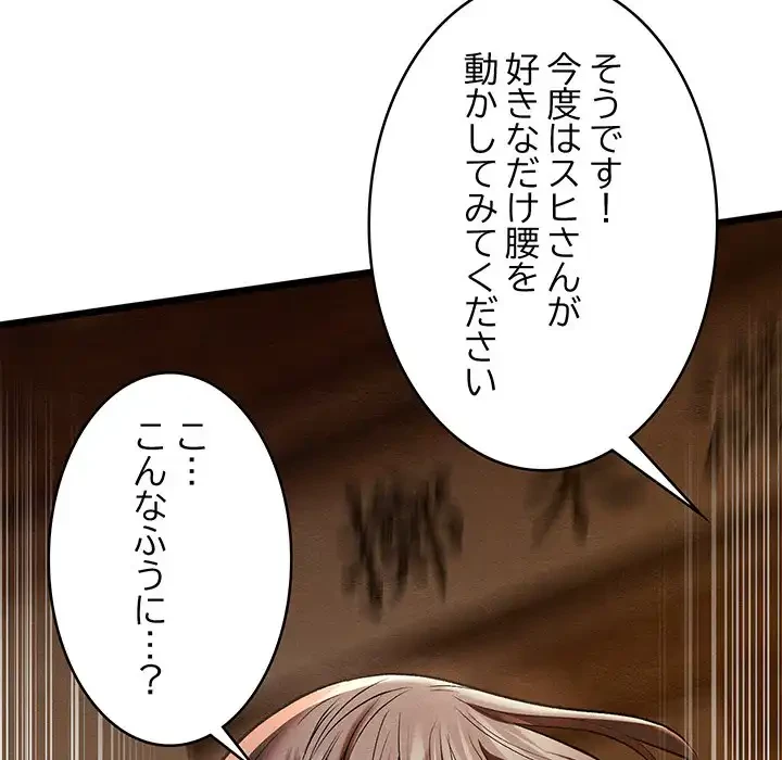 性医宝鑑～朝鮮時代にタイムスリップ!?～ 第26話 - 139