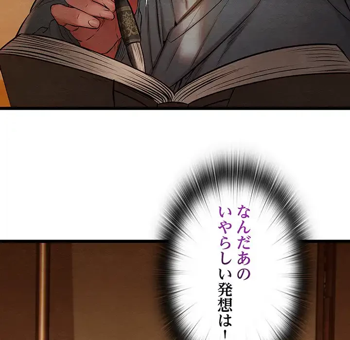 性医宝鑑～朝鮮時代にタイムスリップ!?～ 第26話 - 145