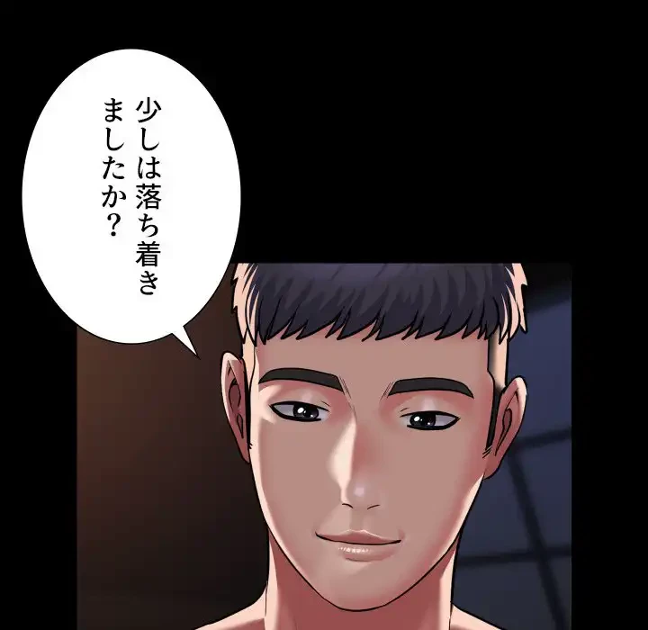 愛しの組合長さん 第115話 - 7